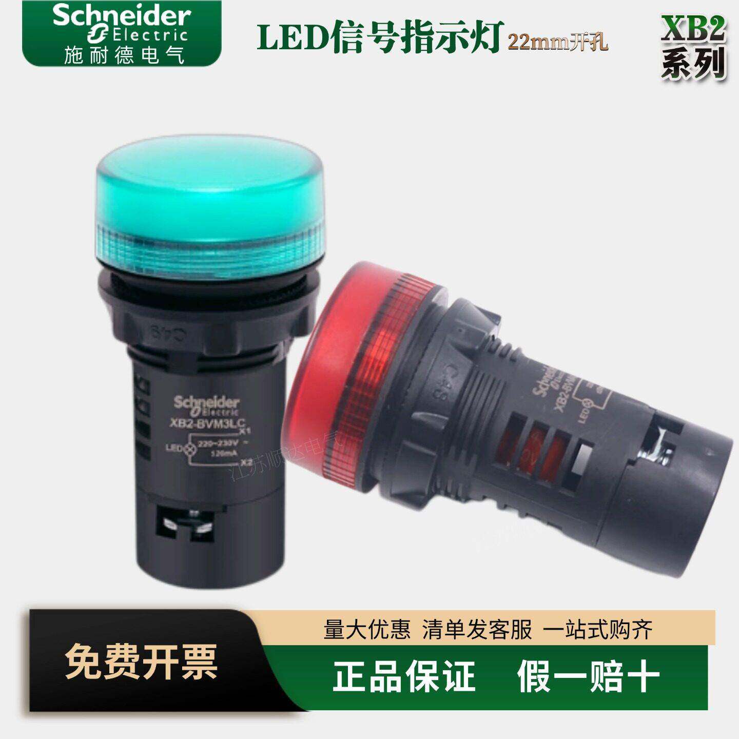 施耐德LED指示灯XB2BVB3LC电源讯号灯VM4LC交直流DCAC24V220V380V