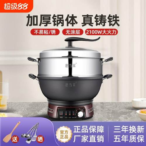 多功能电炒锅正品家用炒菜大功率无涂层铸铁蒸煮火锅一体式插电锅