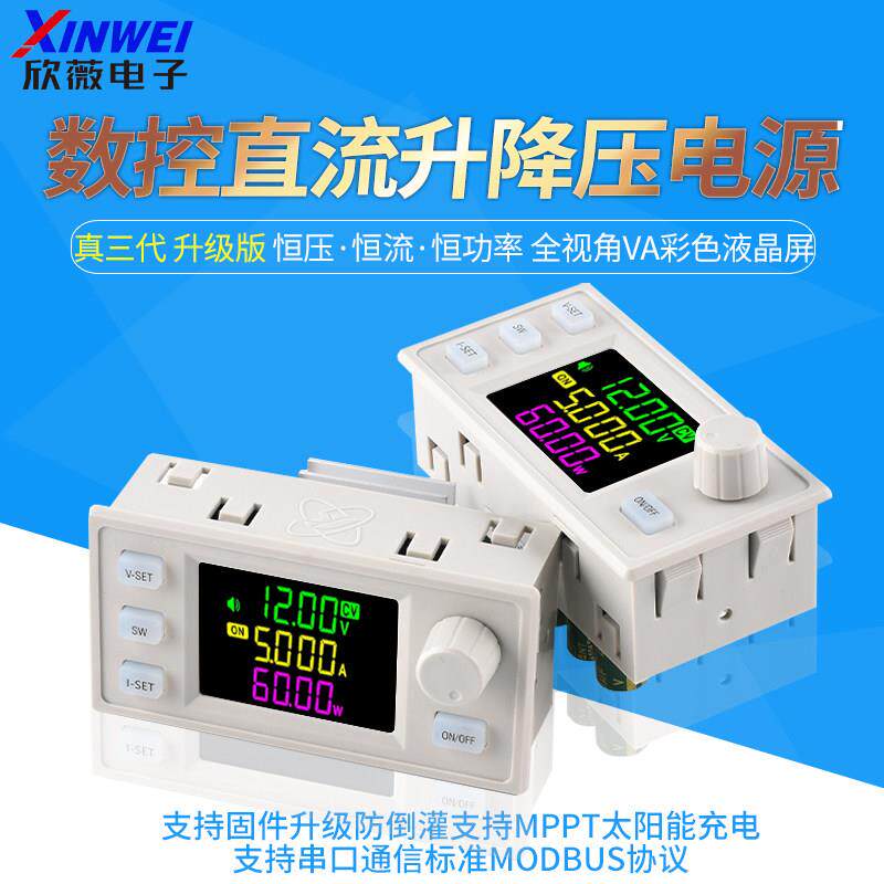 数控升降压直流可调稳压电源恒压恒流太阳能充电模块SK60X真三代