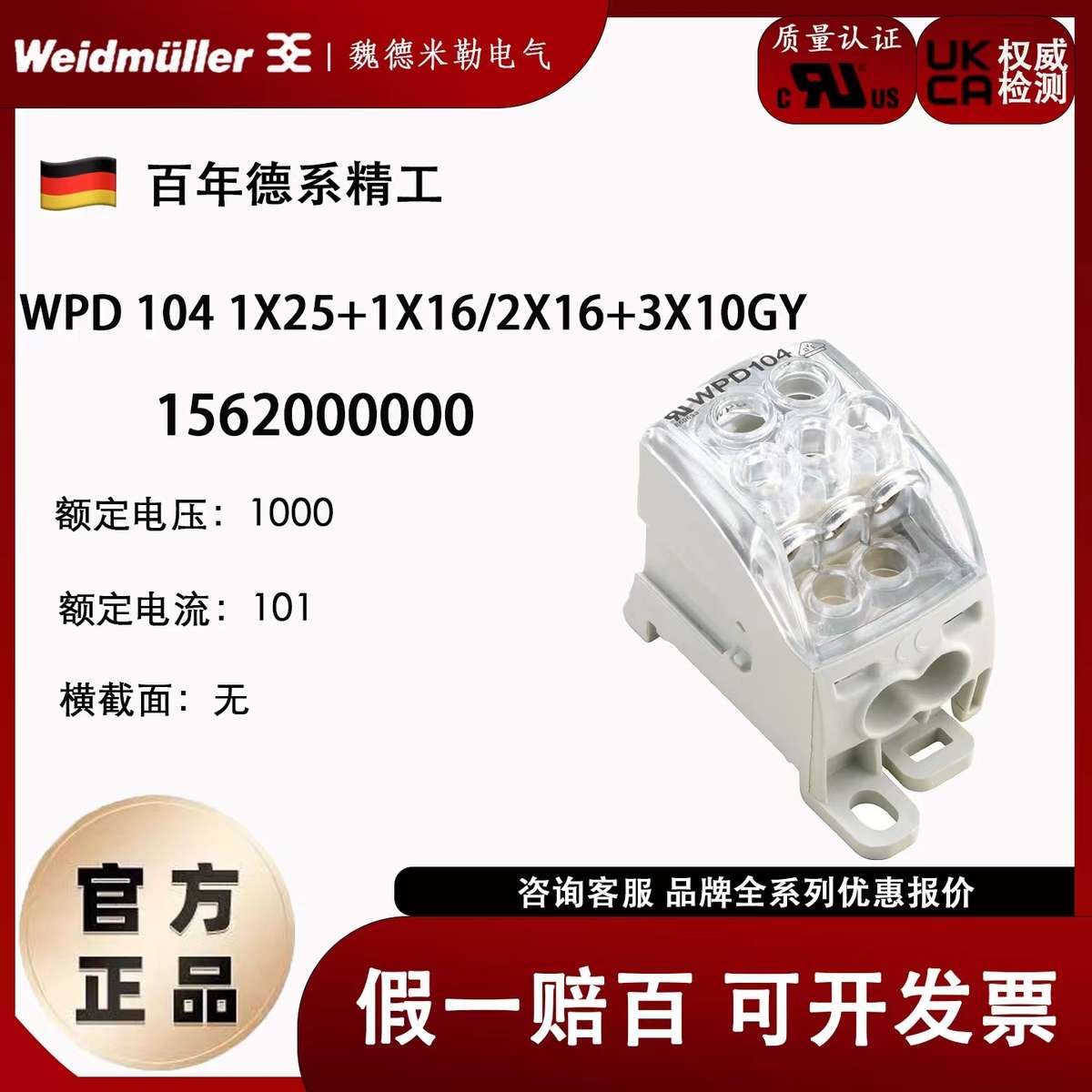 WPD 104 1X25+1X16/2X16+3X10 GY魏德米勒电源分配端子1562000000