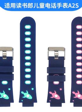 适用于于读书郎儿童电话手表 型号A2S硅胶表带原款外观再送拆装工
