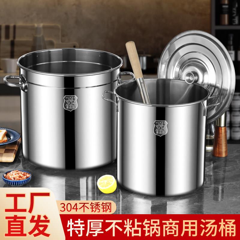 304圆桶不锈钢桶带盖子商用高锅烧水桶卤桶炖锅大容量加厚家用汤