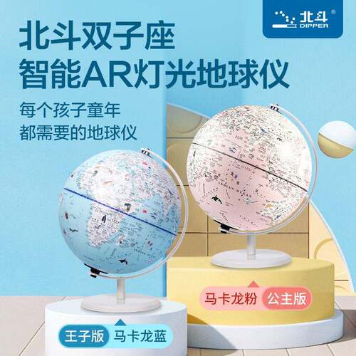 北斗摆件小礼品地球仪儿童新年装饰品春节批货伴手礼发光