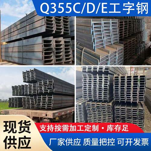 Q355C/D/E工字钢激光加工定制Q235B槽钢高强H型钢角钢工字钢零切
