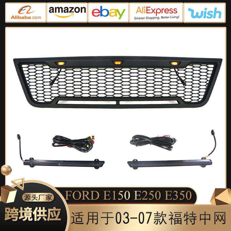 适用于03-07款福特E150 E250 E350 grille中网改装前脸保险杠外贸