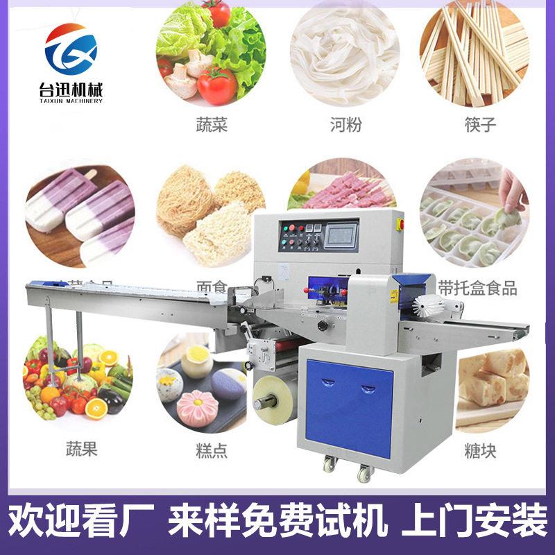 蔬菜包装机食品日用品水果套袋机五金枕式全自动封口机器
