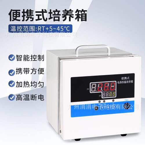 便GO08EU准携式培养箱智能控制精控温微生室物菌型落培养实验小培