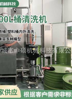200L包装桶清洗机旋转式油桶清洗设备化学桶洗桶机自动烘干