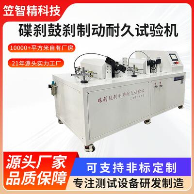 LZJ-ZXC-碟刹鼓刹制验动耐久试机自行刹车碟刹盘耐测试机单车车疲