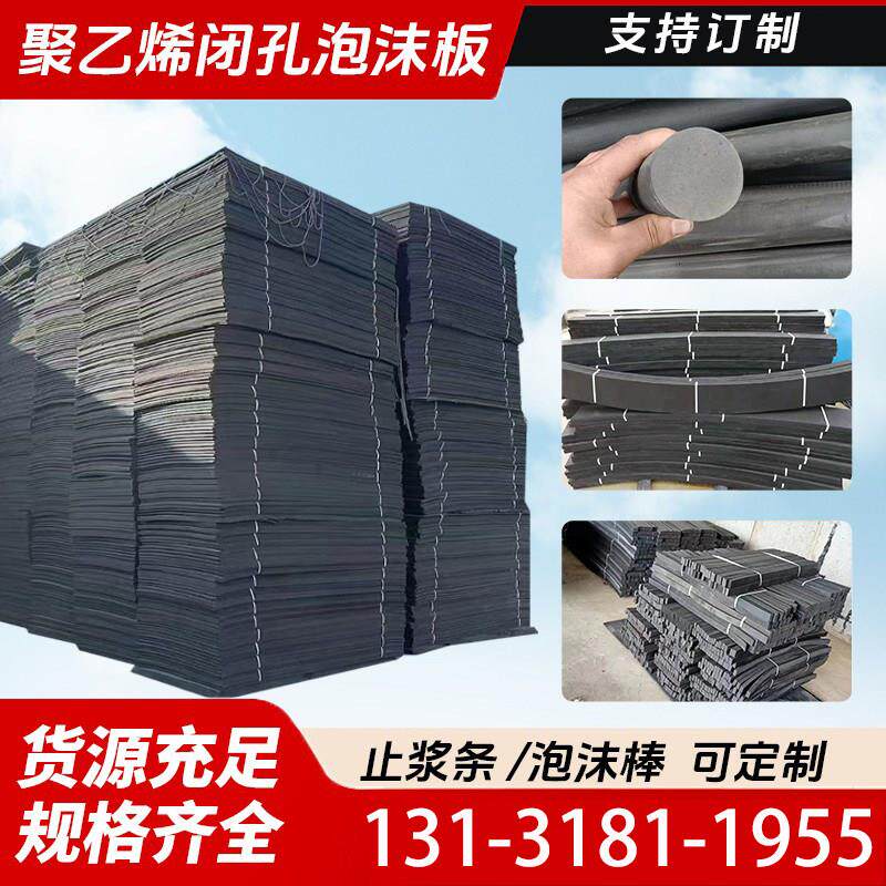 聚乙烯闭孔泡沫板低发泡高密度接缝填缝泡沫板2公分L600110泡沫板