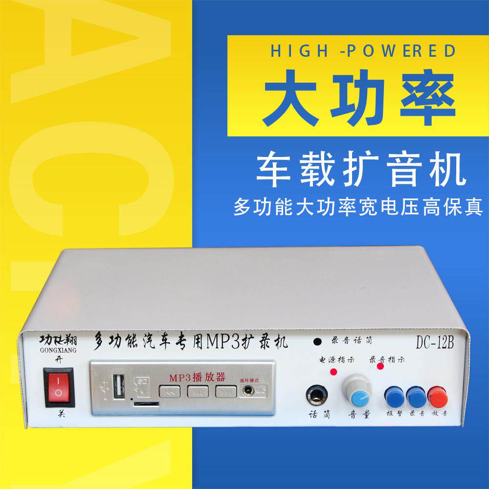 功翔大功率711录音车载扩音机喇叭可插卡外接话筒蓝牙版接喇叭用