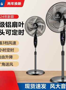 L电风扇家用落地扇宿舍静音风扇机械摇头定时立式大风力扇遥控节Q