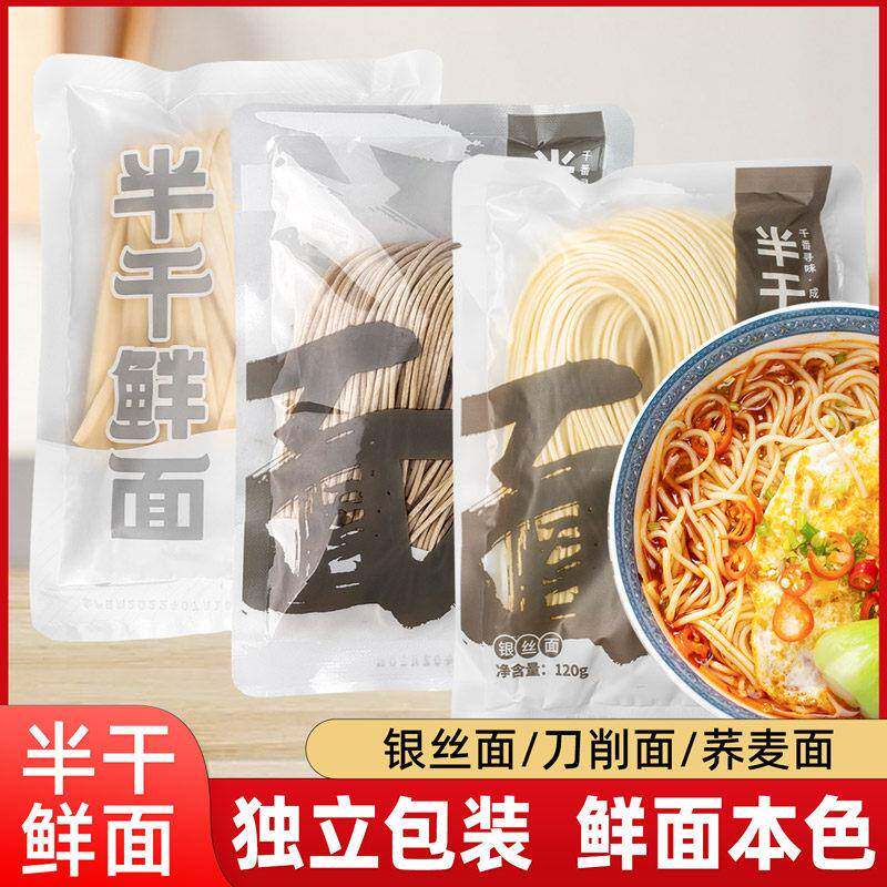 炒面方便面半干面银丝面刀削面荞麦面面条拉面挂面拌面炒面方便早