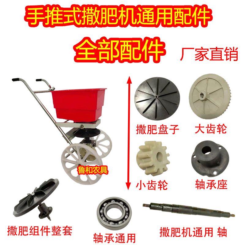 农用手推式撒肥机大全零件施肥器通用散装配件全套人力撒肥车神器