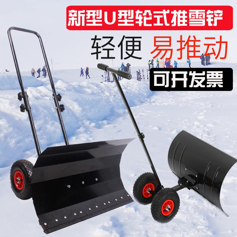U型双杠推雪铲手推式铲雪铲清雪除雪工具扫雪神器物业轮式推雪板