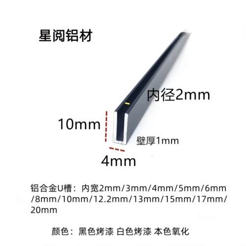 铝合金U型槽哑光黑4*10内径2mm铝槽U形卡槽U型铝条包边填缝美缝条