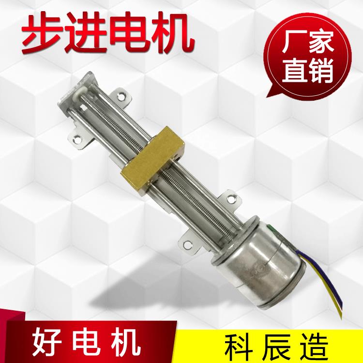 微型步进支架滑台电机 12V步进马达 推进电机 直线步进电机小马达