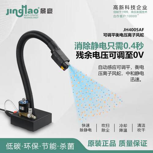 JH4005AF可调离子蛇形风蛇离子风蛇生产商离子风蛇厂家加工