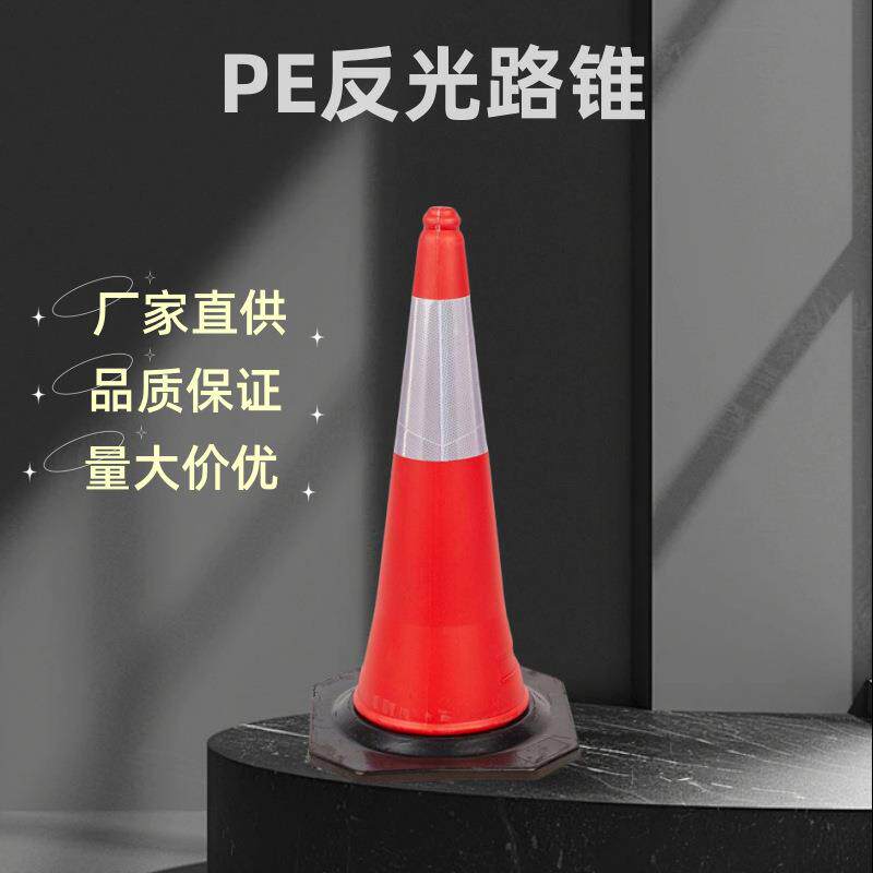 PE路锥塑料圆锥反光锥雪糕筒锥形桶橡胶橡塑底路障防撞桶公路交通