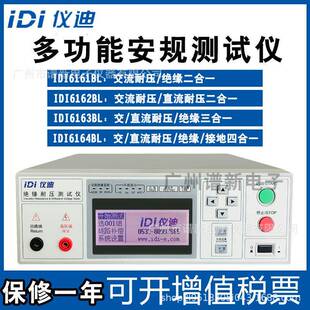 青岛IDI6164BL多功能安规测试仪交直流耐压绝缘接地四合一