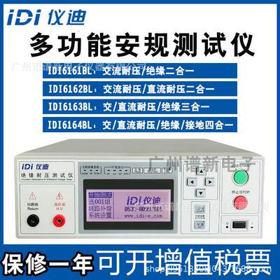 青岛IDI6164BL多功能安规测试仪交直流耐压绝缘接地四合一