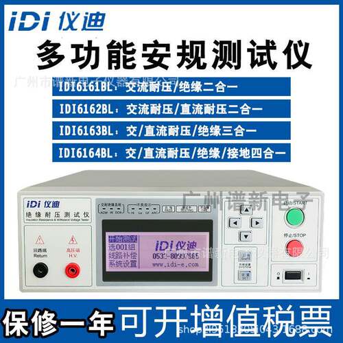 青岛IDI6164BL多功能安规测试仪交直流耐压绝缘接地四合一