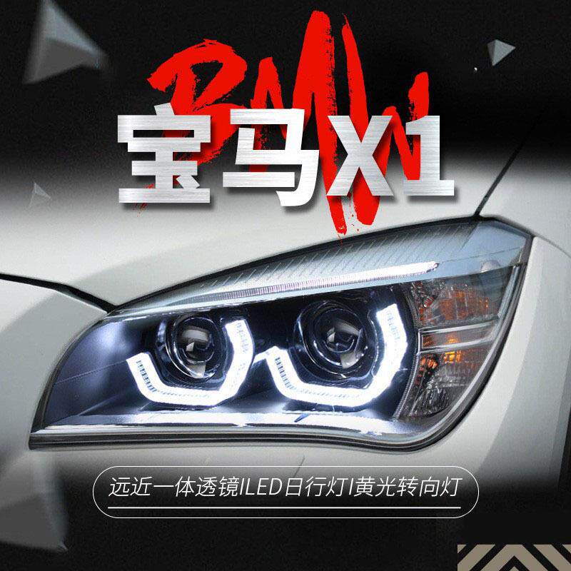 适用于10-15款宝马X1大灯总成改装LED勺子日行灯灯眉双光透镜大灯