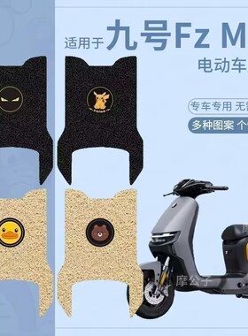 九号电动车Fz MIX脚垫防水防滑fzmix踏板垫FZMIX脚踩垫加厚垫丝圈
