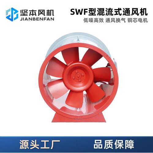 SW105F大风量低高换压通风气排烟噪音轴流风机混流风机
