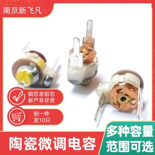 陶瓷微调电容50P/30P/20P/10P/7P/5P/CCW12瓷介可变电容【10只】