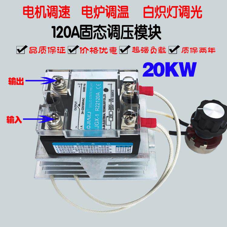大功率固态调压器20KW单相220V电炉丝发热管调光调速调温调压120A