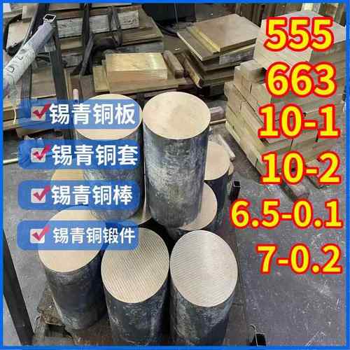 ZCuSn5Pb5Zn5锡青铜棒 ZCuSn10P1锡青铜板材锡青铜管锻件锡青铜套