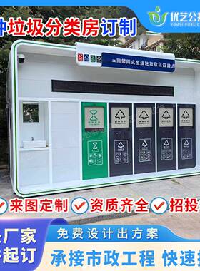 智能垃圾桶分类房不锈钢环卫收集屋户外环保移动厂家