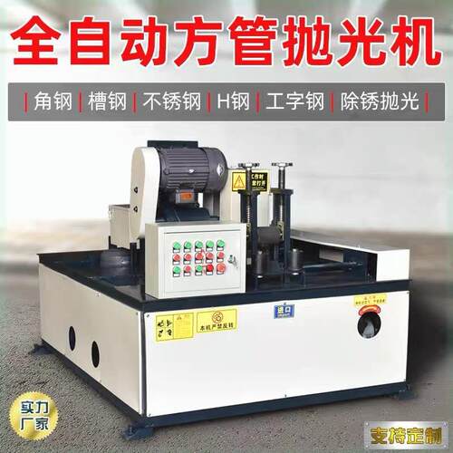 方管抛光机不锈钢四面方管除锈抛光机槽钢角铁除锈抛光设备拉丝机
