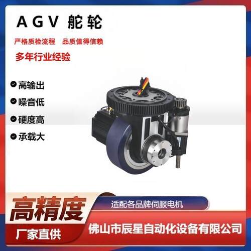 AGV卧式差分舵轮自动引导车驱动轮AGV物流小车舵轮万向轮减速机