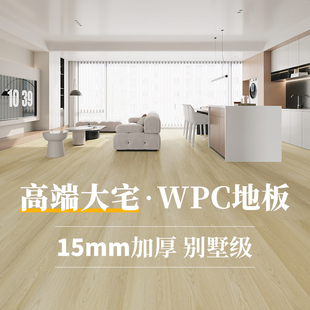 莫宁顿15mm加厚高端wpc石塑复合地板客厅家用防水0醛spc石晶锁扣