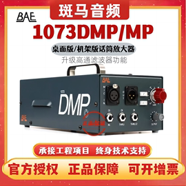 国行 BAE 1073DMP MP 尼夫1073单通道话放 录音棚话筒放大器