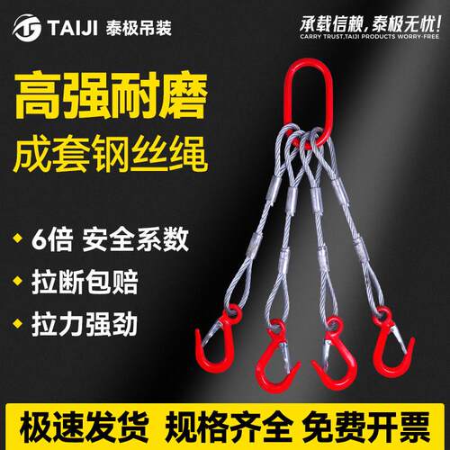 成套钢丝绳吊索具组合吊具起重工具泰极钢索压制组合钢丝绳吊具