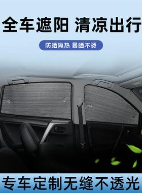专用于丰田卡罗拉锐放RAV4锋兰达凯美瑞雷凌汽车遮阳帘档隔热
