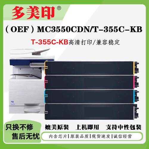 适用光电通MC3550CDN粉盒T-355C碳粉MC2630 MC6050 MC6060CDN硒鼓