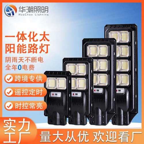 户外太阳能路灯一体式农村家用户外庭院灯LED防水感应市政道路灯