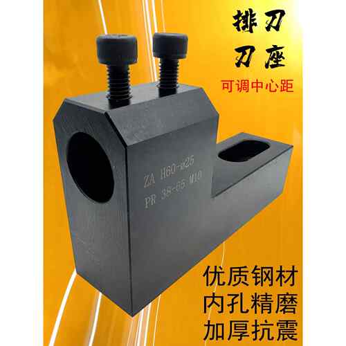 数控排刀刀座 L型可调距排刀板固定刀架 U钻座 镗刀座 20 25 32孔