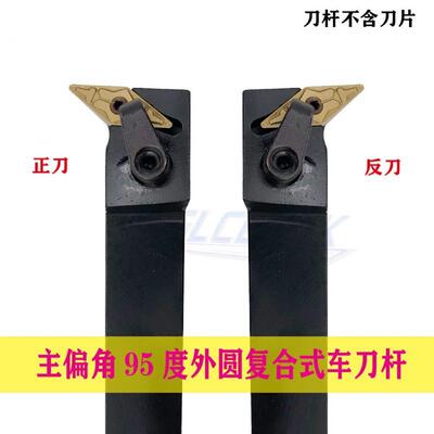 95度外圆车刀杆35度菱形刀片排刀杆MVUNR/MVUNL1616H16/2020K16