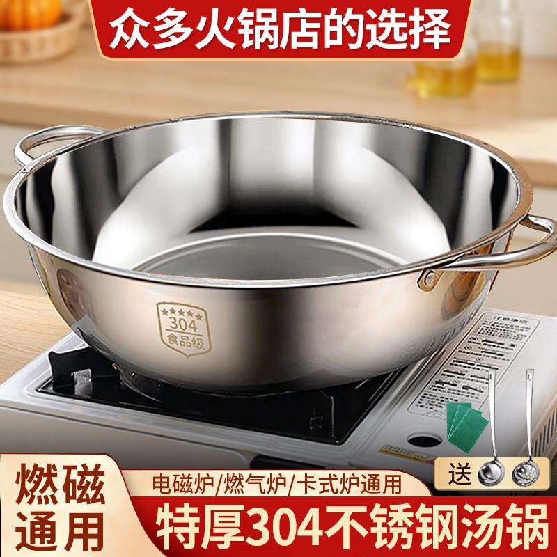 特厚304不锈钢火锅家用电磁炉锅火锅锅子户外卡式炉专用打火锅锅