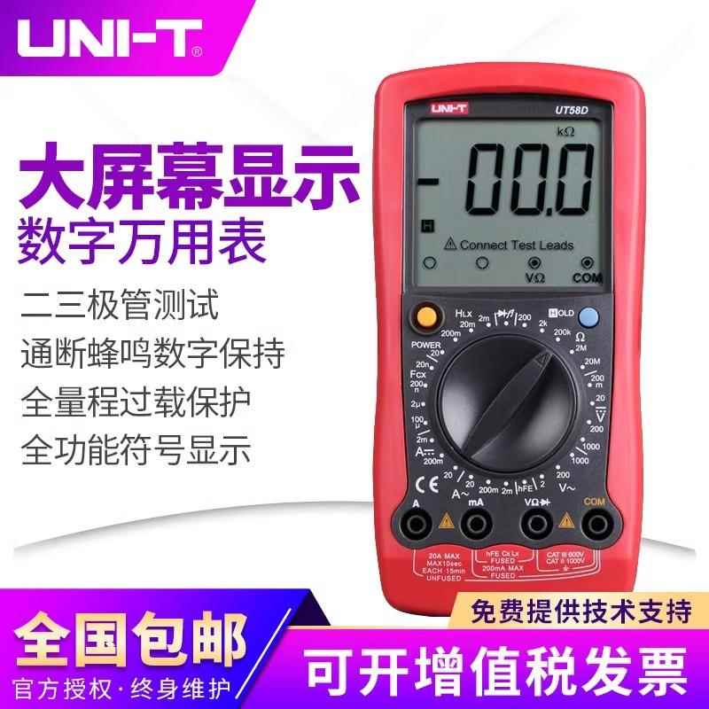 优利德UT58A/B/C/D/UT58E通用型数字万用表万能表数显手持多用表
