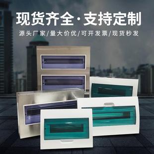 暗装 不锈钢pz30家用空气开关箱明装 12回路配电箱布线箱强电箱室内
