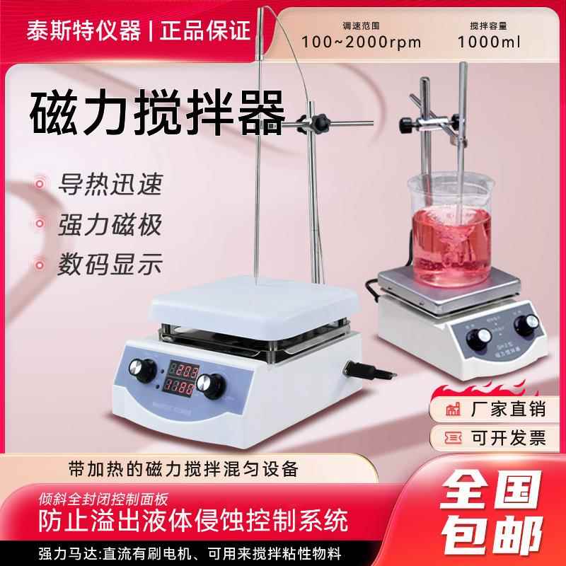 泰斯特磁力搅拌器HS-CHS-3C3实验室磁力搅拌H器S-3显加热数磁力搅