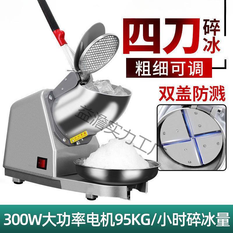 冰机电动碎冰机商用大功率高机身小型摆摊沙冰机打冰机家用优