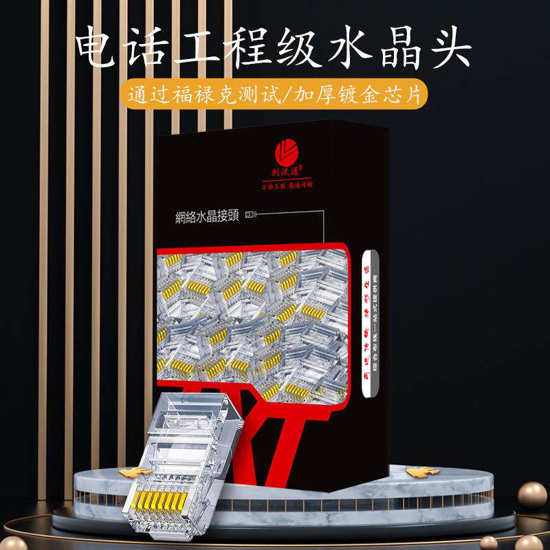 利讯通六类RJ45屏蔽水晶头6类网线8芯三叉纯铜镀金接头100个装