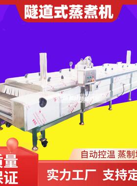 全自动黄芩蒸煮机大型天麻隧道式蒸汽杀青机商用半夏蒸制设备